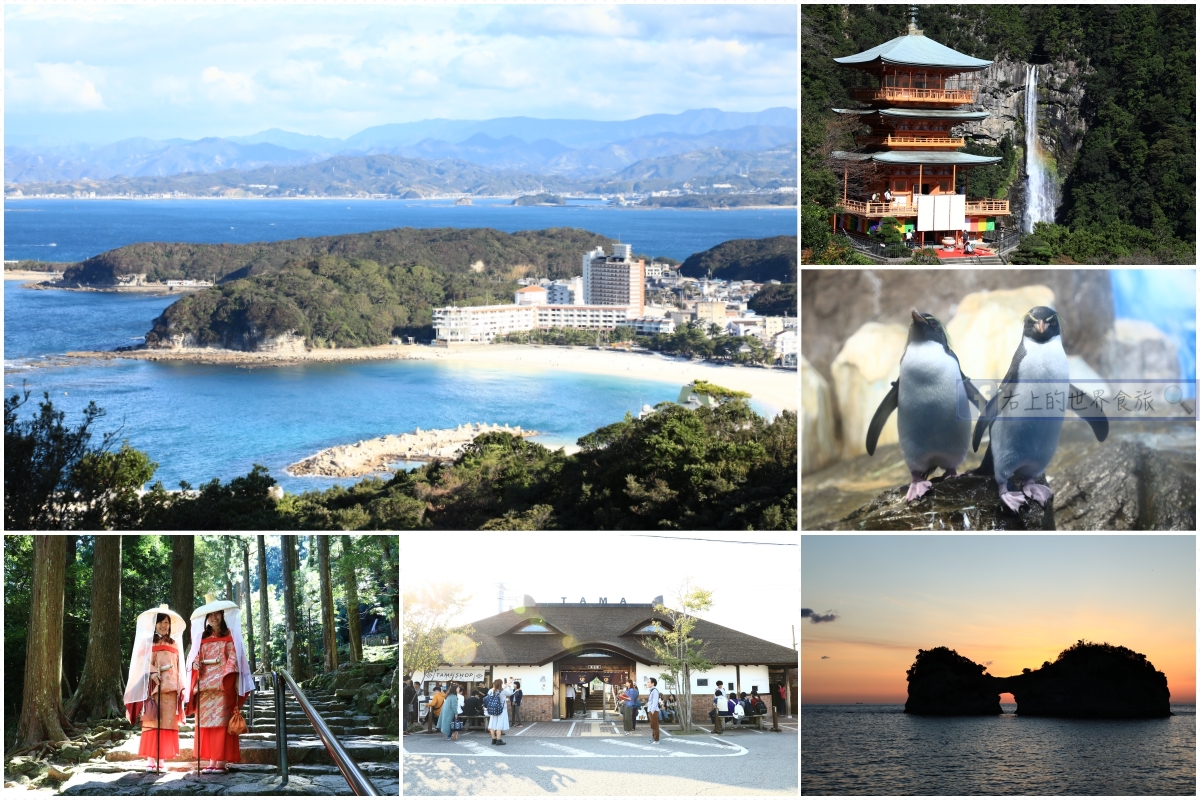 和歌山4天行程 熊野那智大社 白濱美景 漁獲市場 貴志線貓站長 冒險樂園看熊貓企鵝 太地町 浦島洞窟溫泉 三段壁 千疊敷 円月島 加太站鯉魚列車